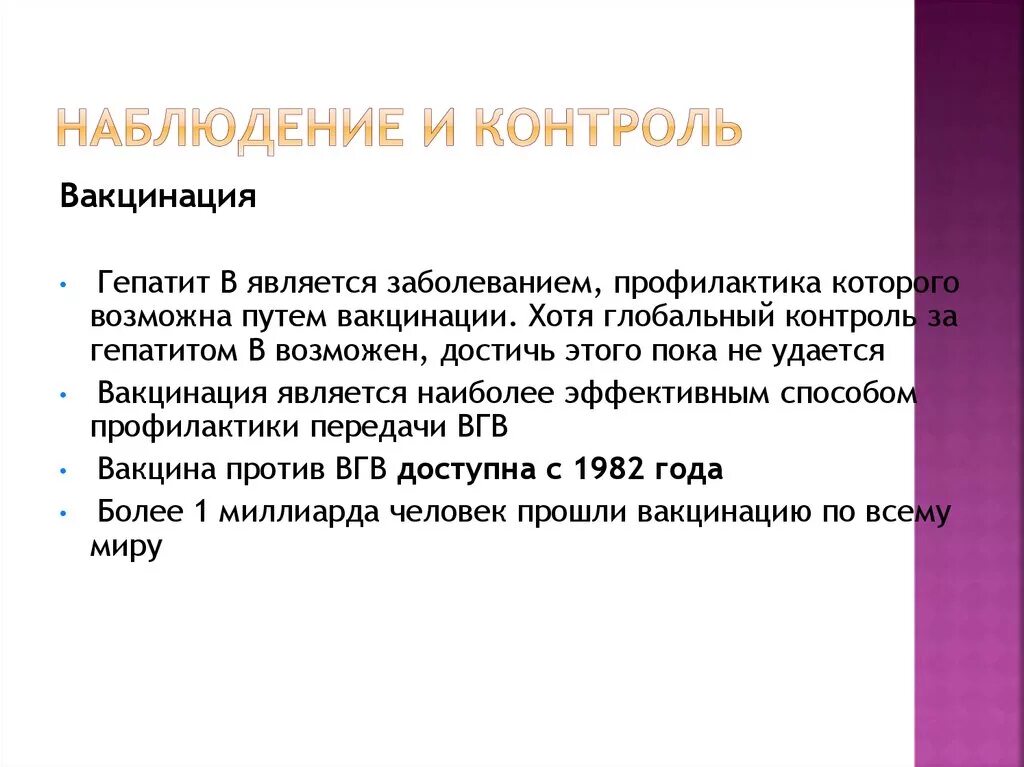 Контроль наблюдение. Пациента вакцинации. Вакцинация в ворд. Immunization arguments against. Прививка от крови.