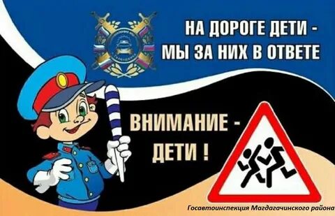 Акция внимание дорога