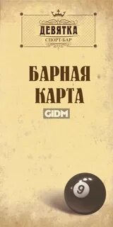 Русский бар 9