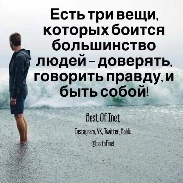 Как войти в доверие к человеку. Фразы о доверии к людям. цитаты про доверие к людям. верить людям цитаты. доверяю только себе цитаты.