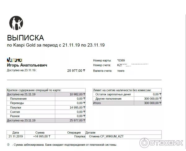 Каспи банк выписка. Выписка по карте. банковская выписка kaspi банк.
