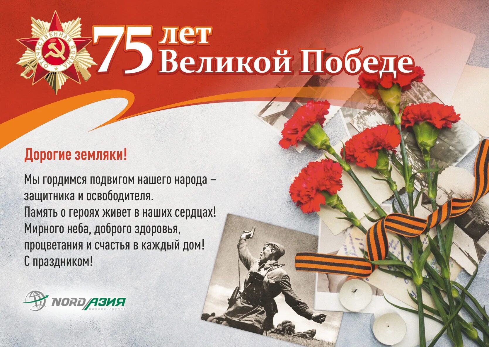 открытка землякам