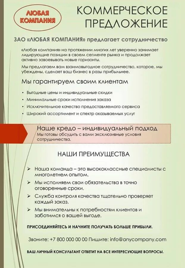 Как правильно оформить предложение. Коммерческое предложение о сотрудничестве. rjvvthxtcrbt gthtlkj;tybz j cjnhelybxtcndt. образец коммерческого предложения о сотрудничестве. коммерческое предложение ос острудничестве пример.