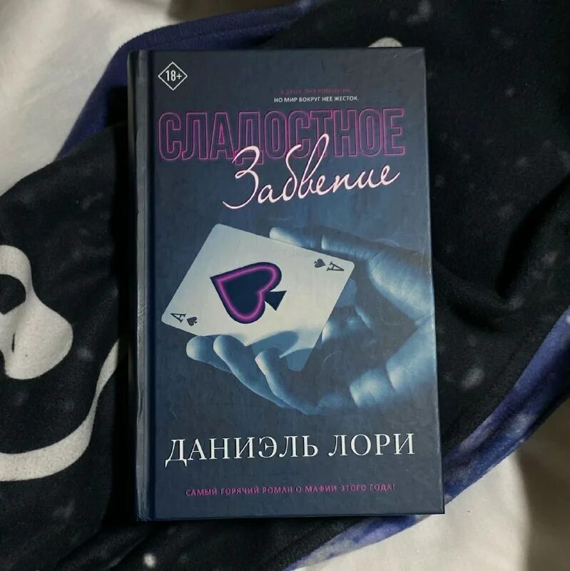 Как читать книги даниэль лори. The sweetest oblivion danielle lori. Сладостное забвение даниэль лори читать. Сладостное забвение даниэль лори читать. Даниэль лори мафия.