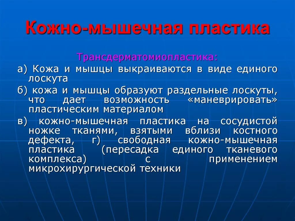 Центр кожно мышечного чувства. Кожно-мышечная чувствительность это кратко. Метод мышечной пластики. Кожно-мышечная заболевания. Функции мышечной чувствительности.