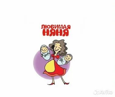 Мое любимое няня