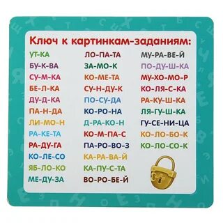 Длинное детское слово