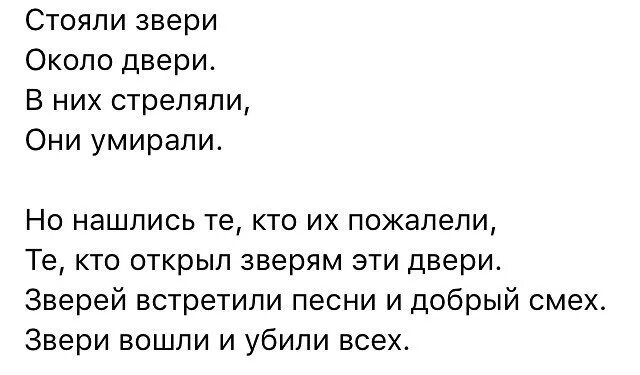 С очли звери около двери. Стояли звери около двери. Стояли звери около двери в них стреляли они. Стояли звери около двери Стругацкие. Стояли звери около двери в них