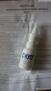 Снуп спрей инструкция по применению для детей