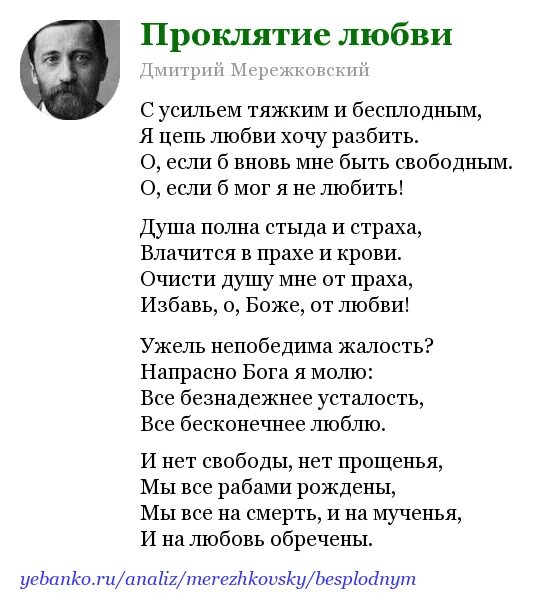 Стихотворение д с мережковского весной когда. С усильем тяжким и бесплодным Мережковский. Мережковский стихи. Д Мережковский стихи.