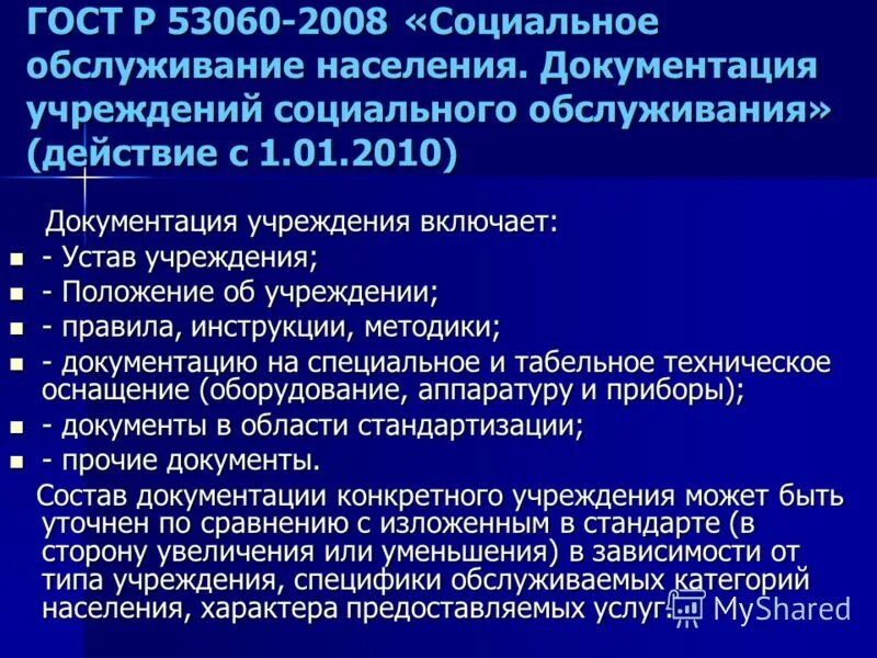 Положение об организации социального обслуживания. Положение об организации социального обслуживания