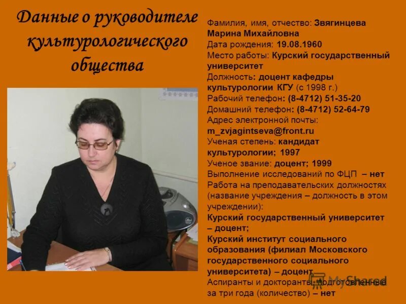 фамилия имя отчество управляющего. фамилия имя отчество управляющего. презентация отдела андеррайтинга. имена и отчества писателей. ведущий специалист отдела андеррайтинга.