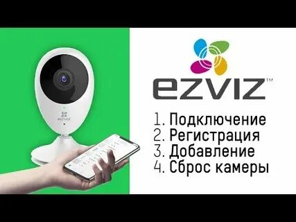 Приложение для камеры ezviz