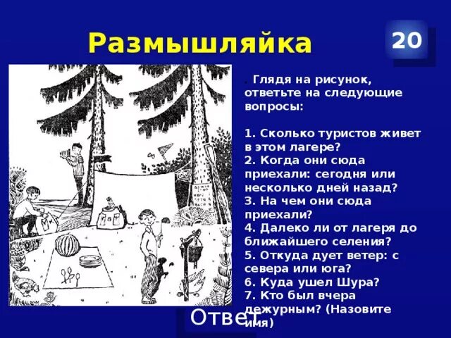 Сколько туристов живет в лагере. Сколько туристов в этом лагере. Советская загадка на смекалку про туристов. Головоломка про туристов. Сколько туристов живет