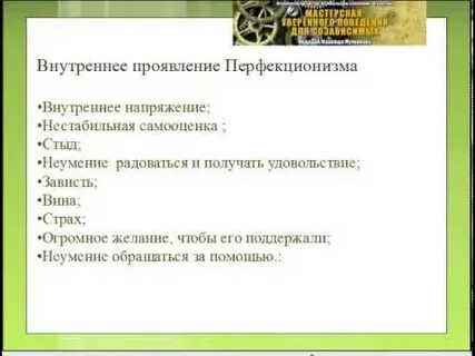Перфекционист антоним