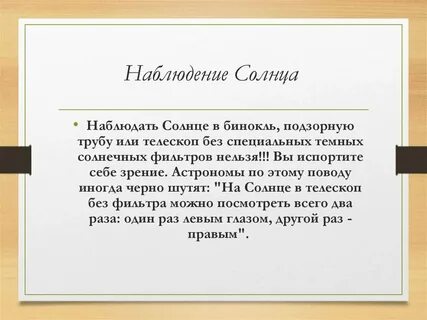 Наблюдение за солнцем