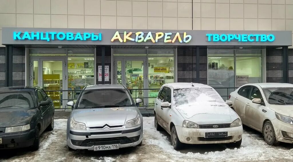 Логотип художественного магазина. Акварель канцтовары. Фирма акварель казань. Магазин акварелька логотип. Адреса магазинов акварель.