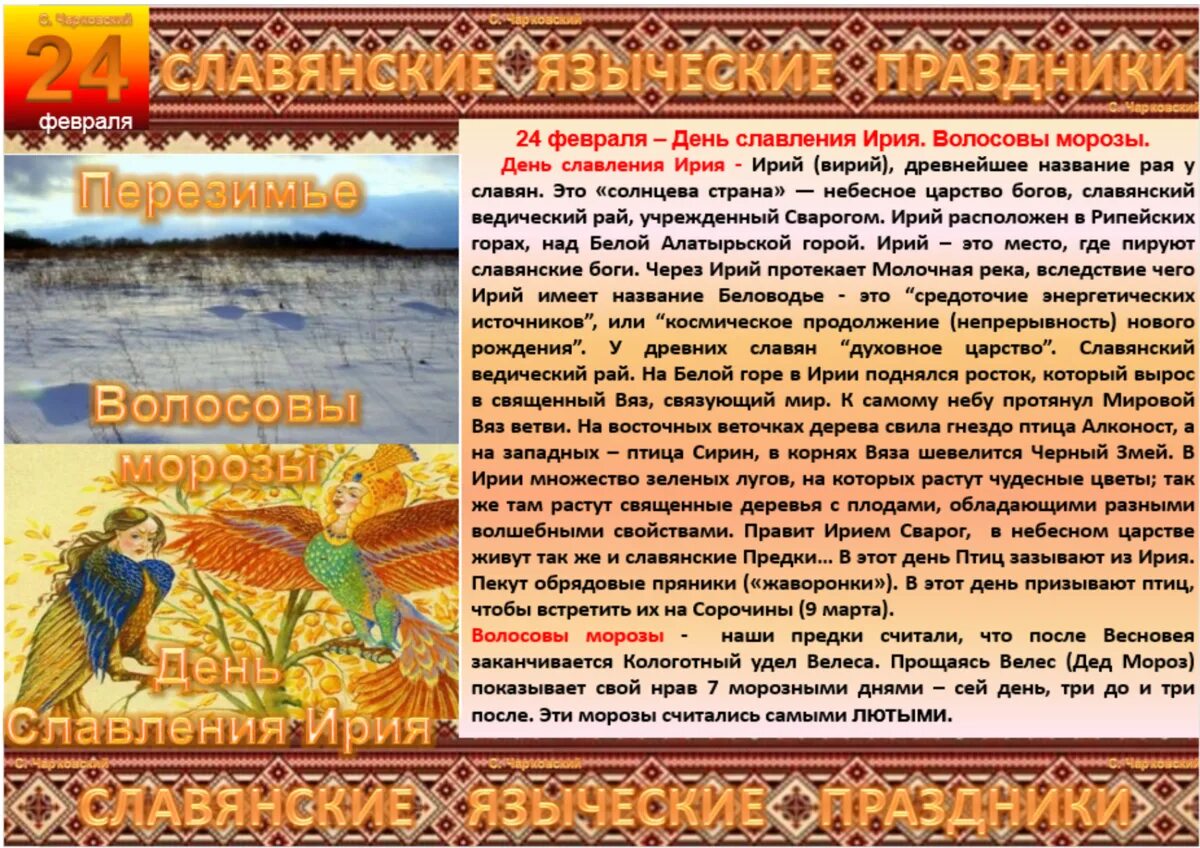 Приметы на 8 ноября. Славянские языческие праздники. 19 Февраля Славянский праздник. Древнеславянские языческие праздники. Ведические праздники славян.