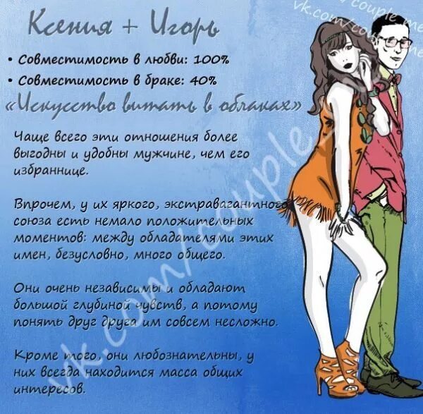 Имена подходящие под. Имена девушек и парней. Совместимость имен. Имена подходящие под. Совместность друзей по именам.