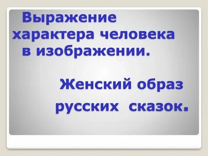Образ выражения