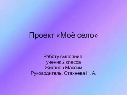 Проект села окружающий мир 2 класс Проект для школы "Родной город" Герб города Симферополя.