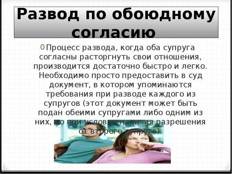 Развестись быстро без мужа. Развод по обоюдному согласию. Бракоразводный процесс. Расторжение брака по обоюдному согласию. Процесс развода без детей по обоюдному согласию.