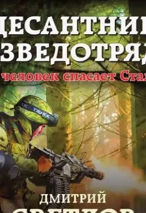 Военно историческая фантастика. Книга про десантника попавшего в другой мир. Аудиокниги десантник на престоле 1. Аудиокниги десантник на престоле 1. Аудиокниги десантник на престоле 1.