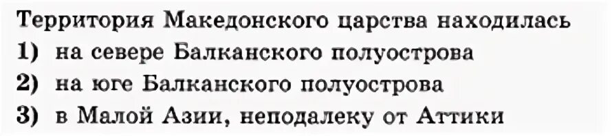 Тест по истории 5 класс параграф 41. 5 Класс история города Эллады подчиняются Македонии тест. Города Эллады подчиняются Македонии проверочная работа. Города Эллады подчиняются Македонии тест ответы. Тест по истории 5 класс города Эллады подчиняются Македонии ответы.