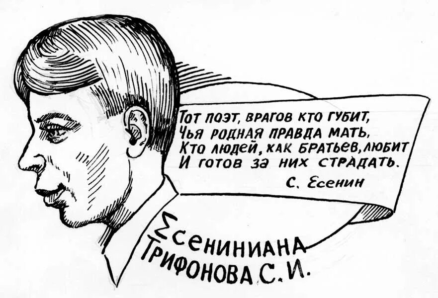 Чей родственник поет. Тот поэт врагов кто губит. Чекарьков Есенин. Поэт и недоброжелатель. Картинка. Правило Поэтто.