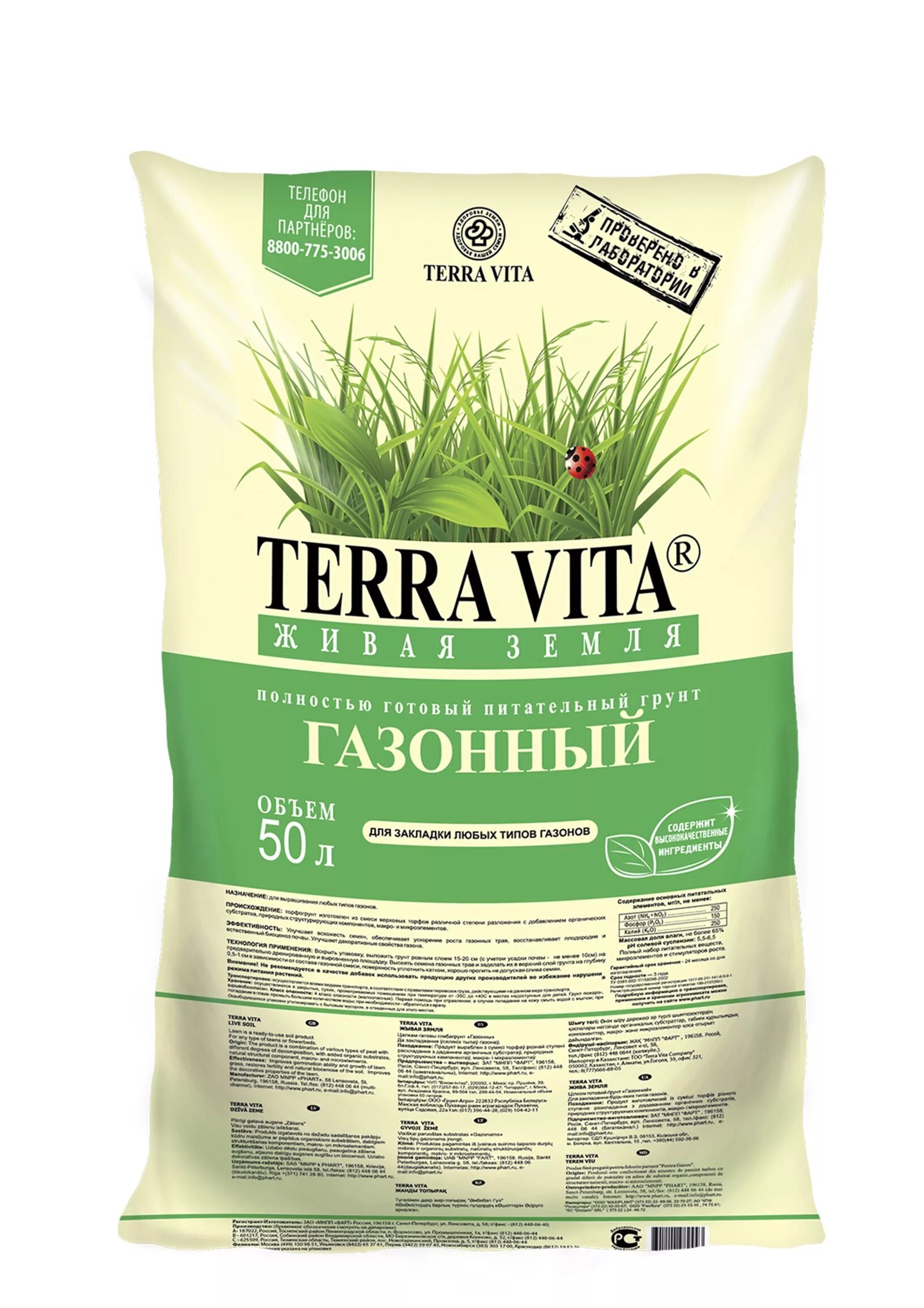 Terra vita 50 л купить