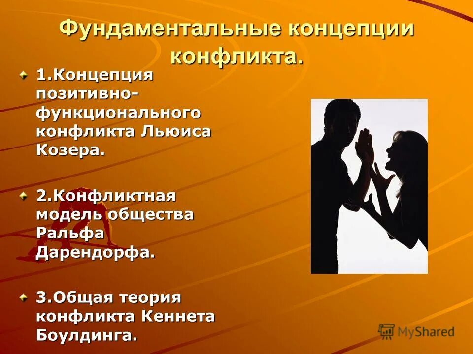 конфликты социологи