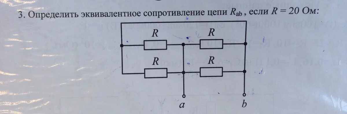 Определить rab. Эквивалентное сопротивление цепи. определение эквивалентного сопротивления цепи. определить эквивалентное сопротивление цепи. эквивалентное сопротивление участка.