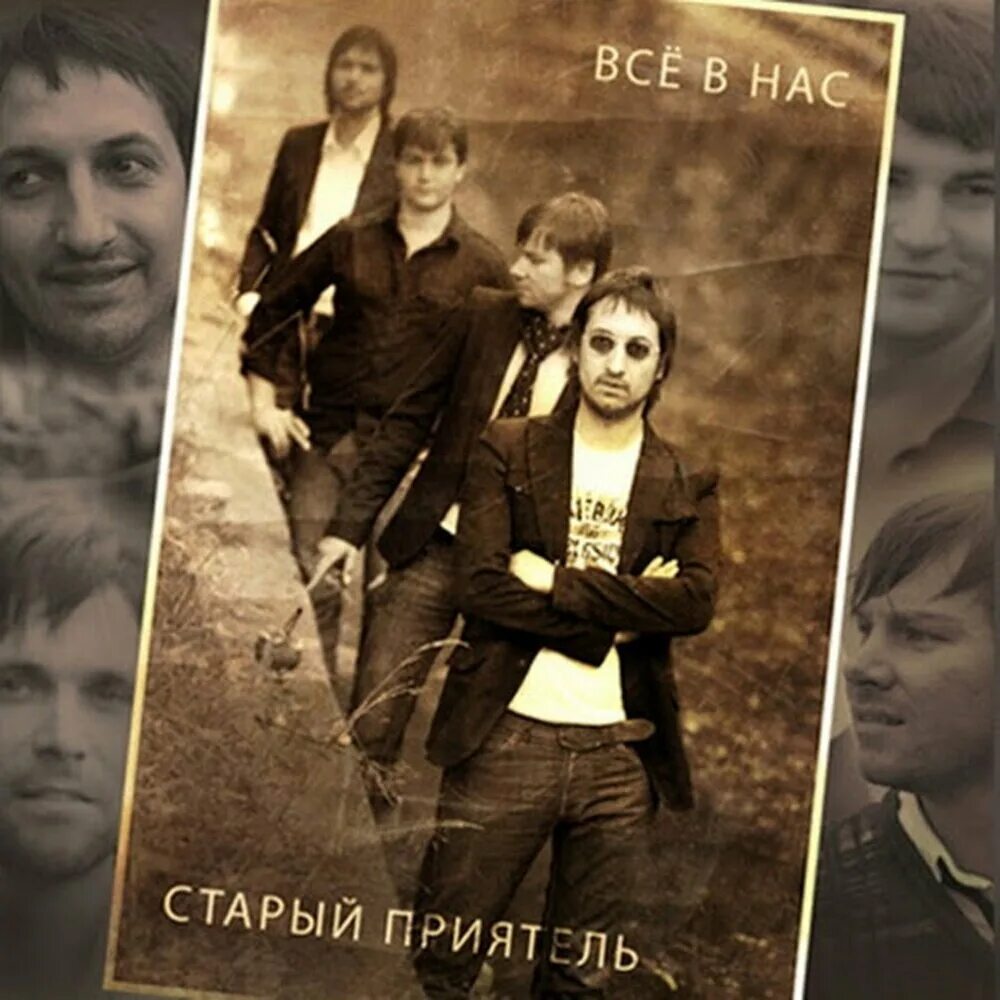Старый приятель день календаря Старый Приятель официальный сайт C-Star: заказать выступление, пригласить на м