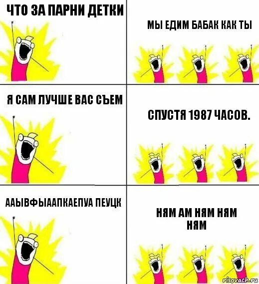 Извини детка я пацан нормальный. Кто мы заказчики чего хотим. Кто мы клиенты чего мы хотим. Комиксы кто мы чего мы хотим. Кто мы заказчики чего мы хотим не знаем.