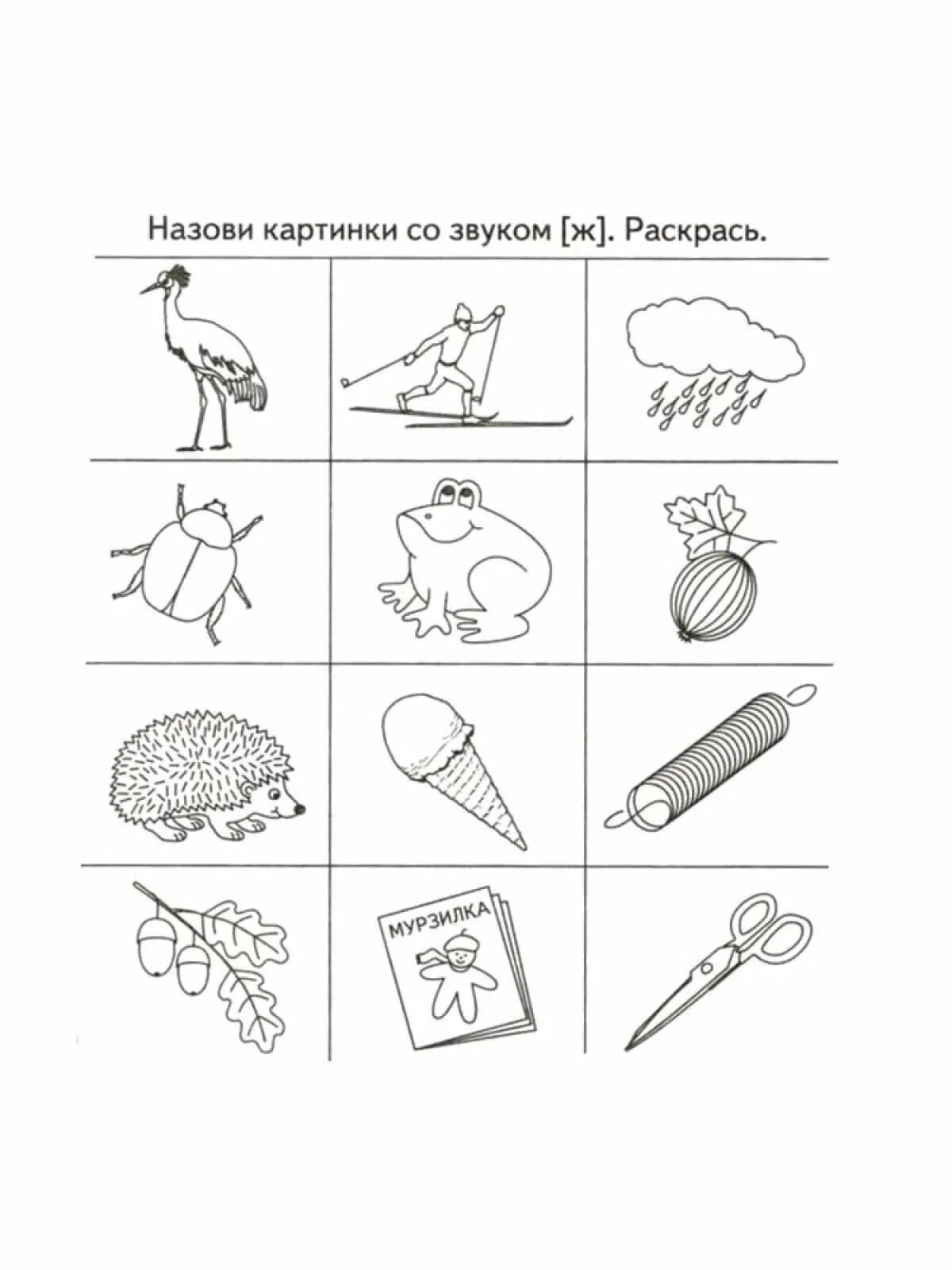 Логопедия раскраски