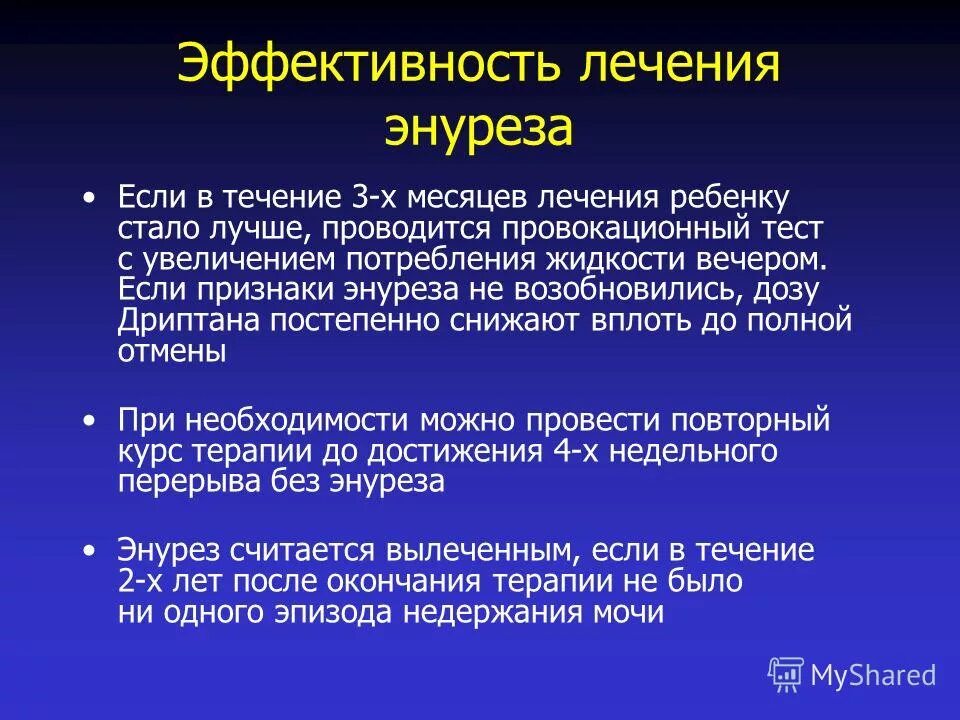 Как вылечить энурез. Энурез причины возникновения. Симптомы ночного энуреза. Детский энурез ночью лекарство. Лечение энуреза у взрослых мужчин