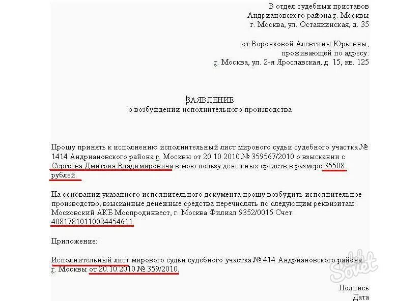 Заявление судебному приставу исполнителю в производстве. Образец заявления судебным приставам по исполнительному листу. Образец ходатайства судебным приставам по исполнительному листу. Образец заявления приставам о взыскании по исполнительному листу. Как подать заявление судебным приставам по исполнительному листу.