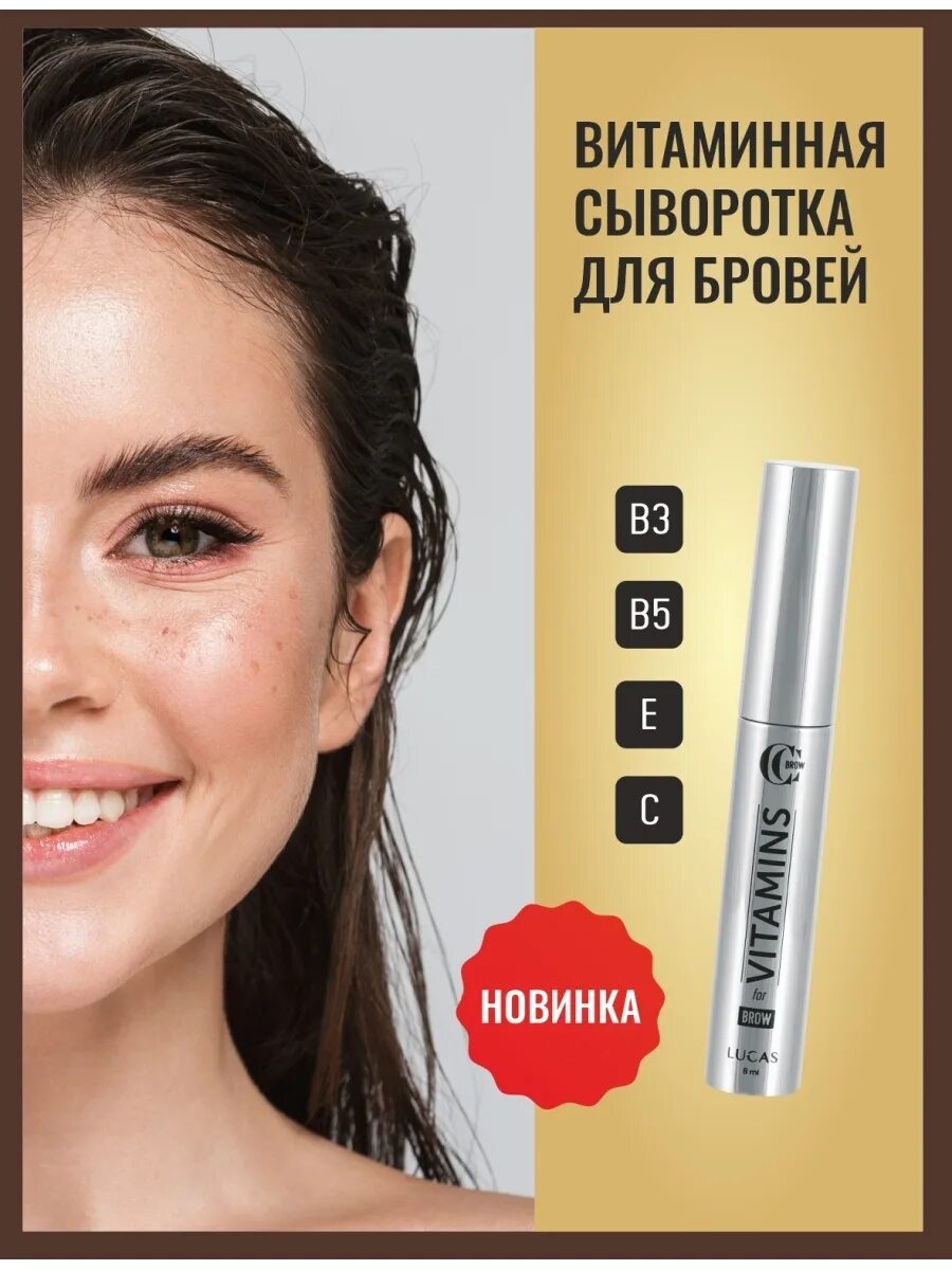 Витаминная сыворотка для бровей Vitamins for Brow, cc Brow. Х Brow сыворотка. G Brow сыворотка.