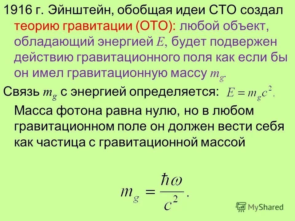 Инертная и гравитационная массы различаются. Как найти гравитационную массу. Гравитационная постоянная формула нахождения. Как найти гравитационную массу. Формула третьего закона кеплера после уточнения и ньютона.