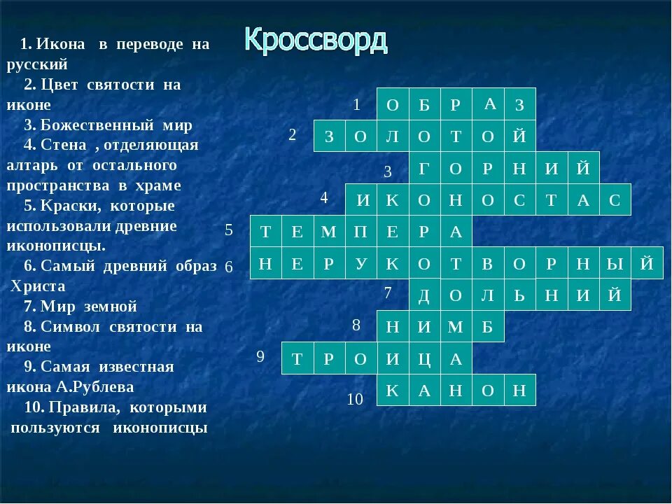 История 7 класс параграф 15 кроссворд. Кроссворд по культуре. Кроссворд с вопросами. Кроссворд на тему Православие.