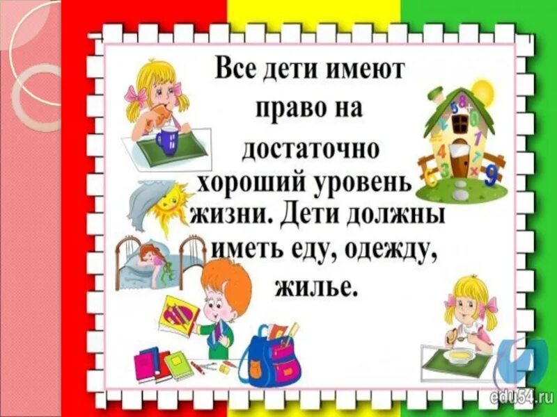 Право на девочку читать 2. Право на девочку читать 2. Шаблон для презентации права ребенка. Две девочки с книгой. Каждый ребёнокимеетпопво на жищнб.