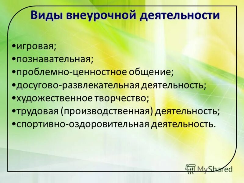 Проблемно ценностное общение. Формы проблемно ценностного общения. Формы проблемно-ценностное общение деятельности. Проблемно ценностное общение темы. Проблемно-ценностное общение формы внеурочной деятельности.