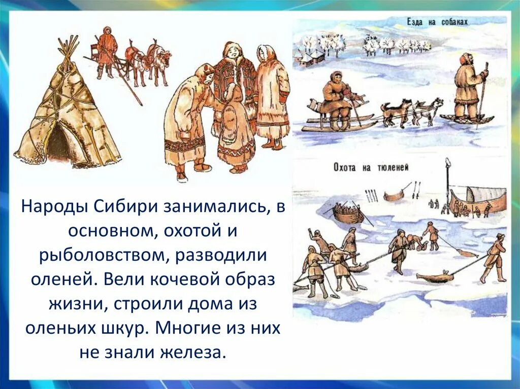 Основные занятия народов Сибири в 17 веке. Народы Сибири и дальнего Востока в 18 веке быт. Народы Сибири и дальнего Востока 17 века. Народы Сибири и дальнего Востока в 18 веке. Народы средней сибири