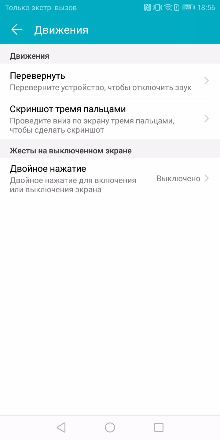 Экран выключения Honor 10 Lite. Хонор экран включения. Двойное нажатие для выключения смартфона. На хонор 7 двойное нажатие. Двойной экран на хонор