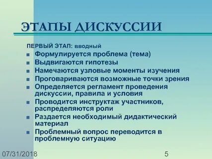 3 этапа спора