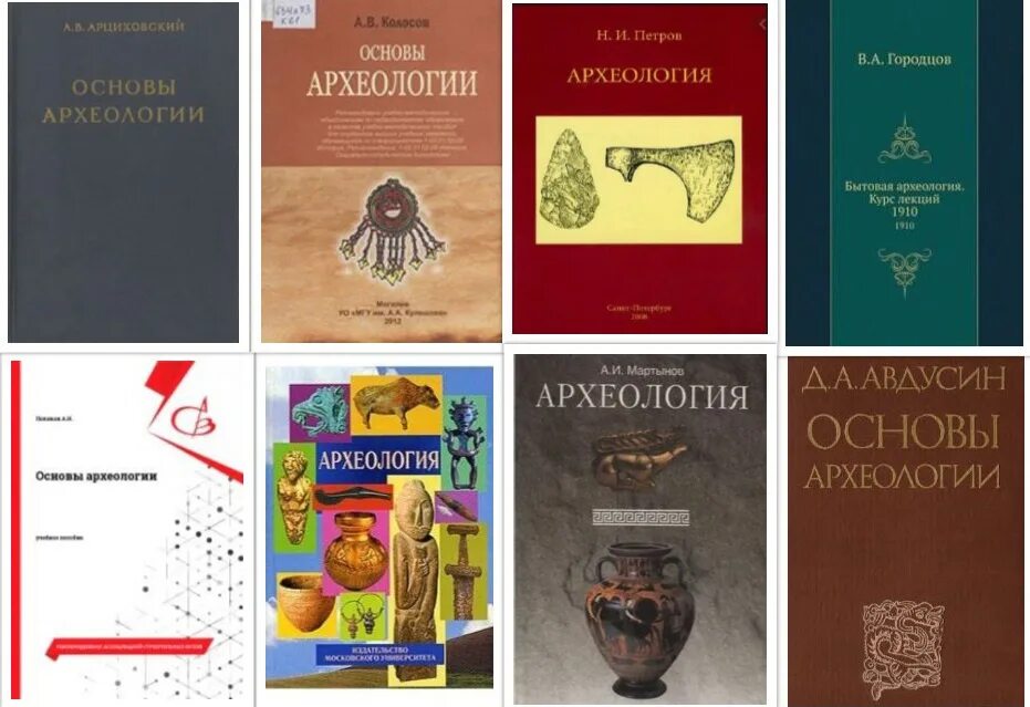 Археология учебник. А. Книги по археологии для детей. Учебник археология янин. Учебник по археологии мгу.