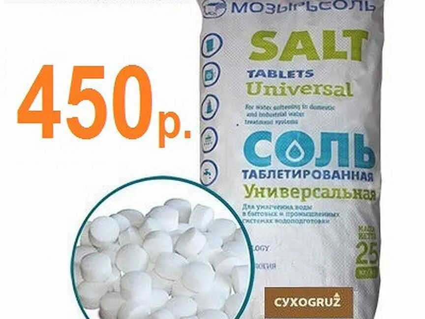 Купить соль мозырь 25 кг. Соль таблетированная Мозырьсоль. Картинка таблетированная соль Мозырьсоль. Соль таблетированная Мозырьсоль "универсальная" Экстра.