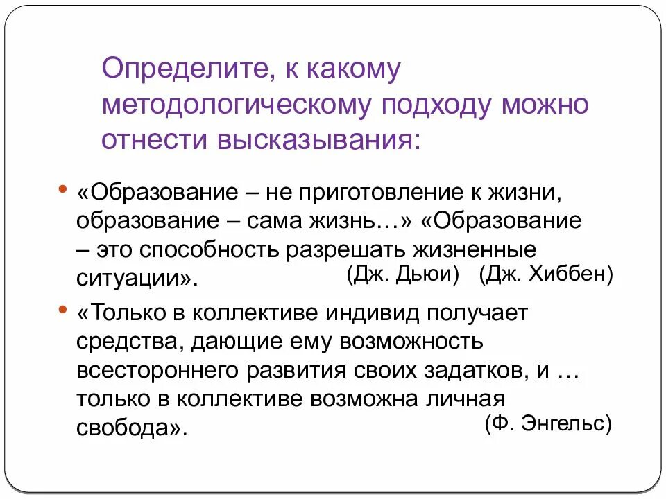 К сообщениям можно отнести. Можно. Что относится к высказываниям. Определения  что можно отнести. Образование не средство к жизни образование сама жизнь.