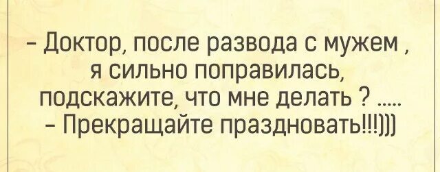 Как жить жене после развода