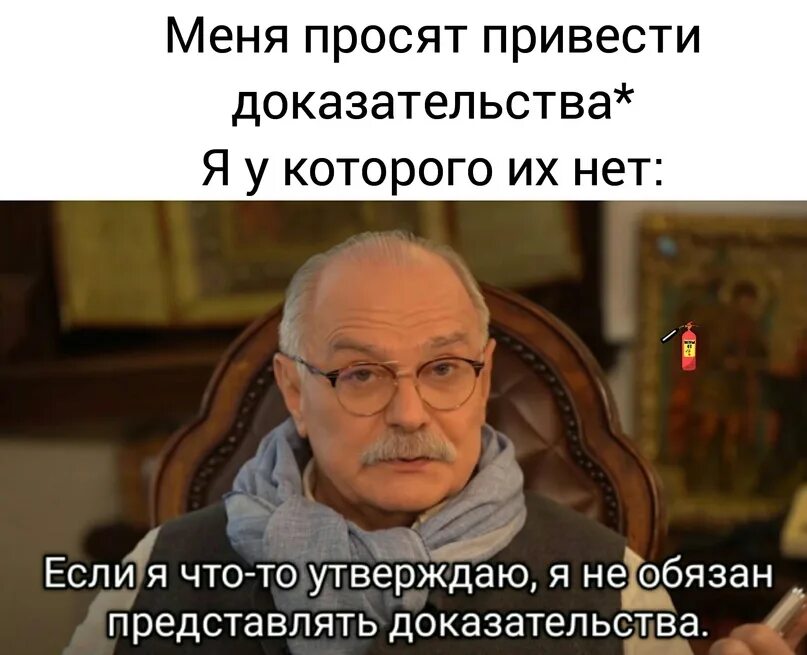 Бесогон нато. Если я что-то утверждаю Михалков. Бесогон мемы. Михалков Мем.